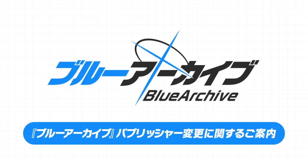 Blue Archive logo above a blue banner reading, in Japanese, 'Notice regarding the Blue Archive publisher change'.