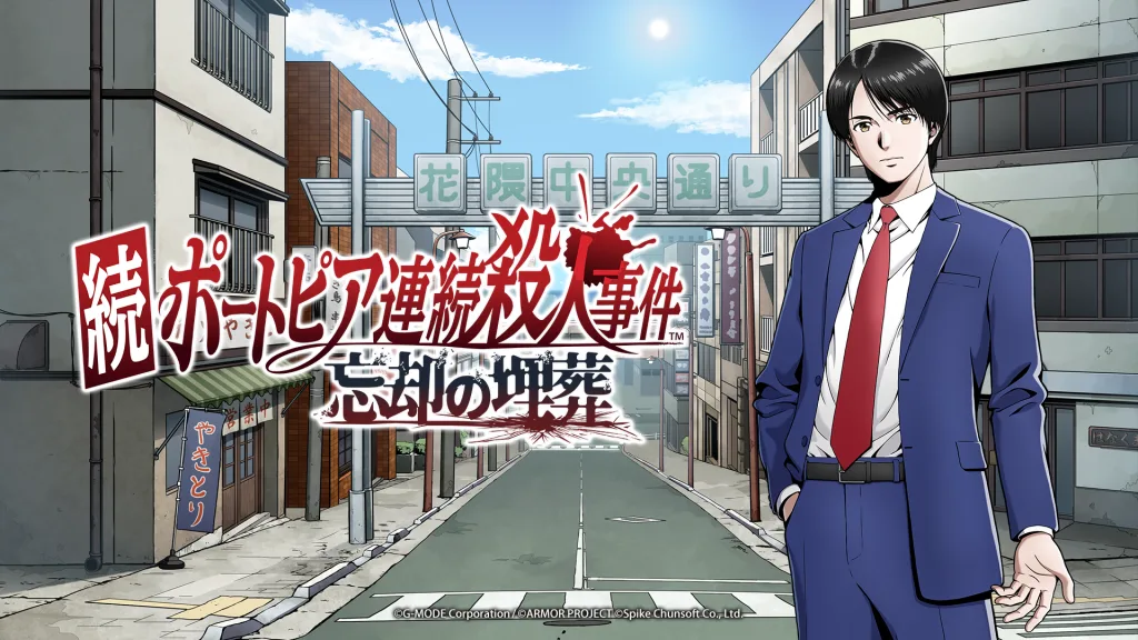 Key art for Zoku Portopia: a young man in a blue suit and red tie stands on a shopping street under the title logo.
